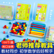 数数棒小学生教具学习用品小学计数器小棒几何图形学具盒套装批发