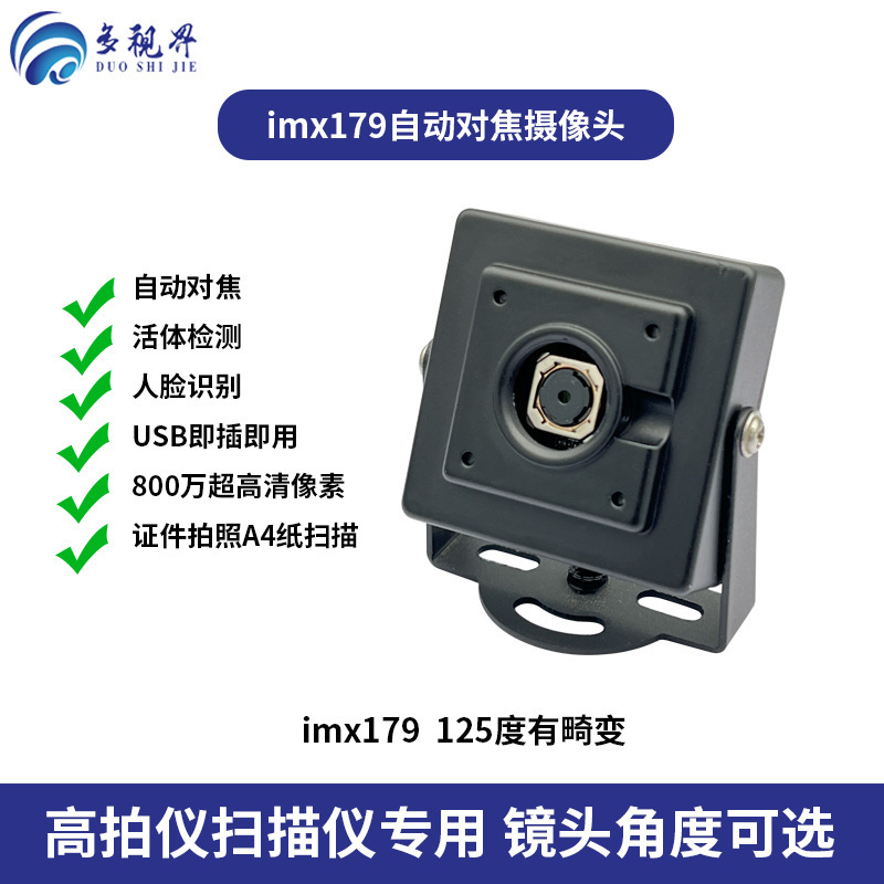 800万画素imx179オートフォーカスカメラモジュールusbドライブレス顔認識モジュール画像収集|undefined