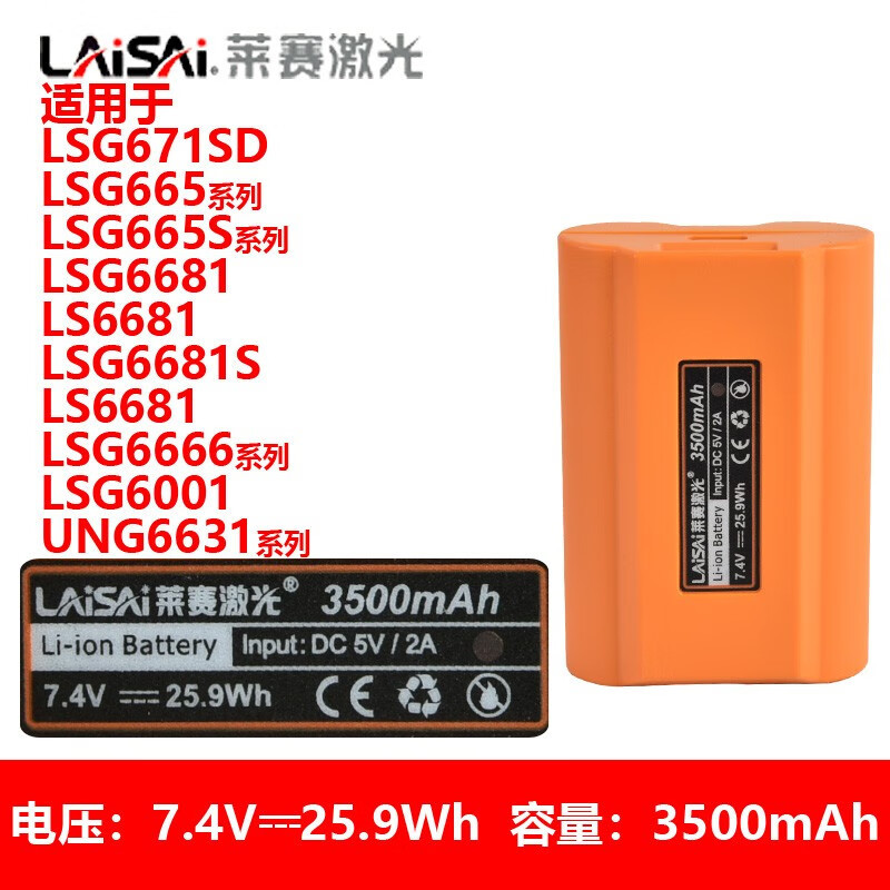 LAiSAi 莱赛水平仪原装锂电池LSG671SD/LSG665/LSG6681/666系列充