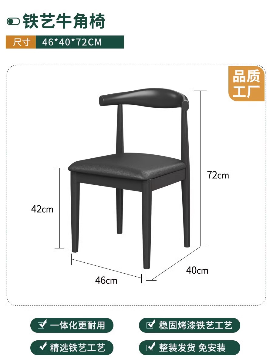 철제 뿔 의자