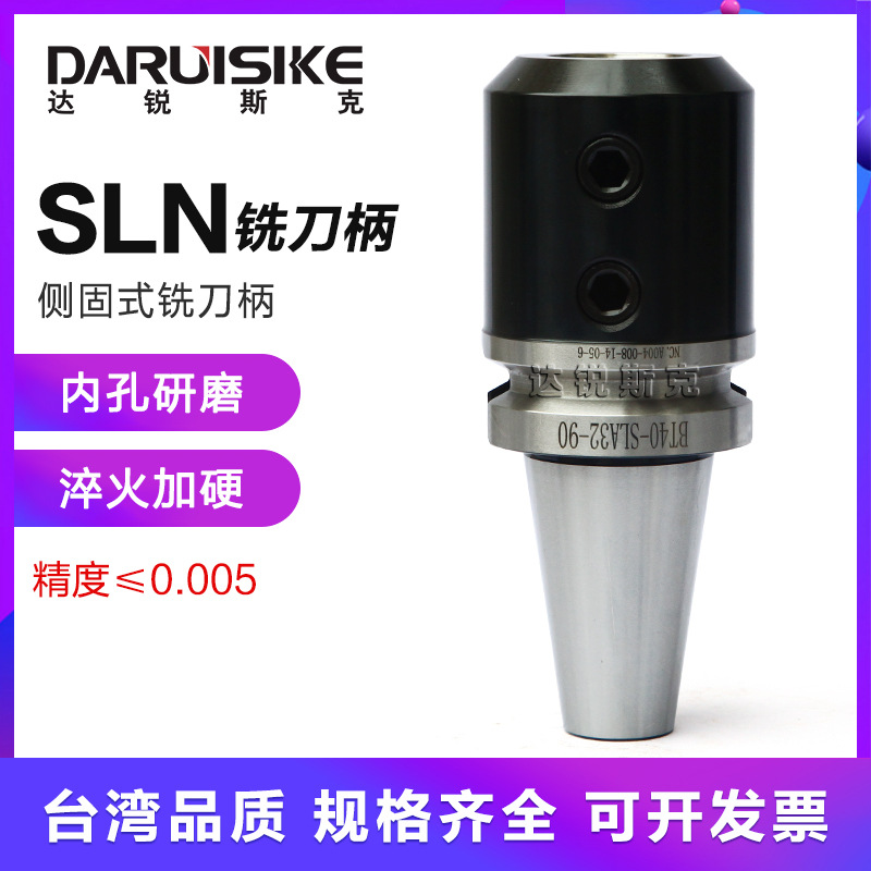 达锐斯克DARUISIKE SLN/SLA/BT50/BT40侧固式快速钻喷水钻U钻刀柄