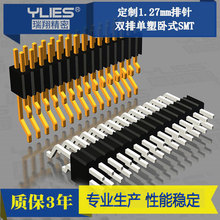 工厂定制1.27mm间距双排排针单塑卧式SMT贴片公座母座插件