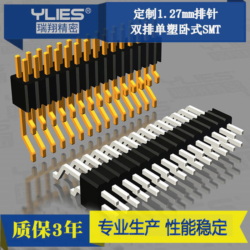 工厂定制1.27mm间距双排排针单塑卧式SMT贴片公座母座插件