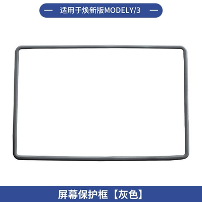 Control Seat Storage Box Sunshade – Other Car Modifications - renewal-yrenewal-3old-yold-3-screen-protective-frame-gray