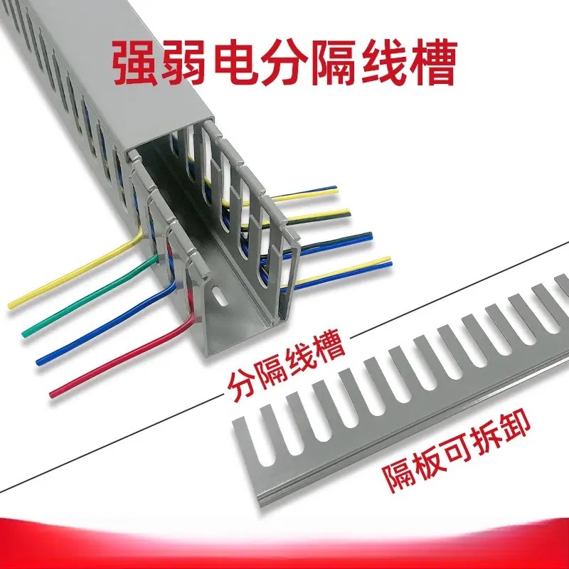 分隔线槽板强电弱电双层式灰色加厚 电柜用PVC配电柜 分离式线槽