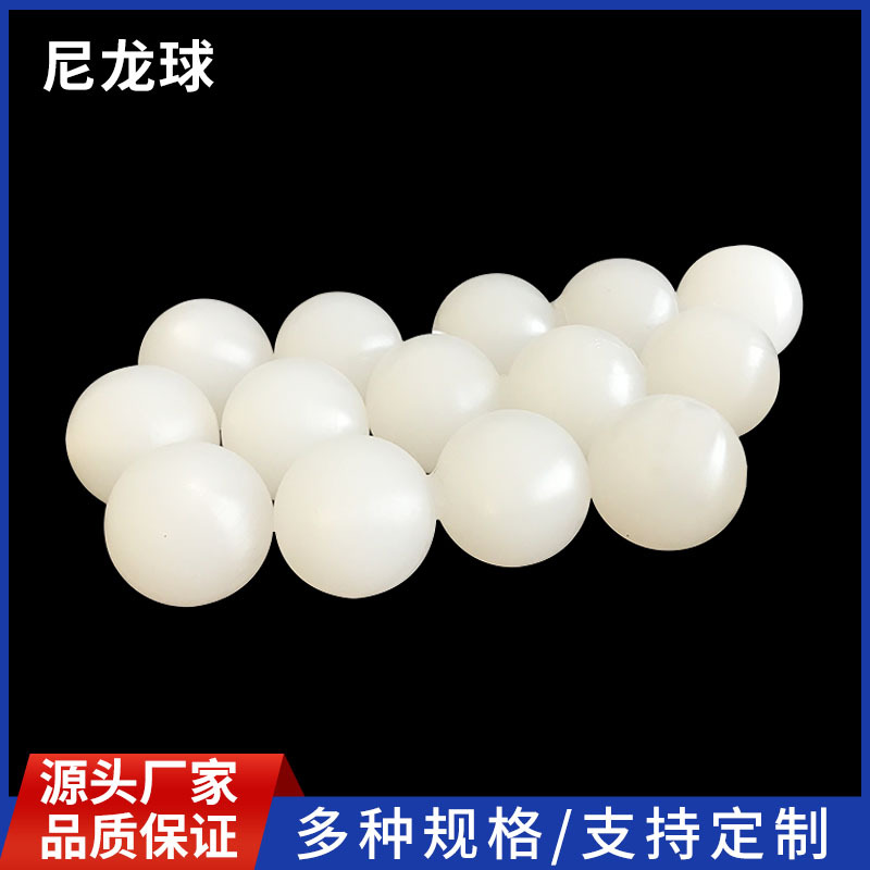 加工生产塑料球 POM实心球 打孔MC尼龙球 自润滑尼龙球加工件