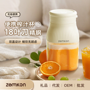 Zemkon Juicer Portable Fruit Juicer Mini Small Household Automatic Juicing Cup Tons Cup
