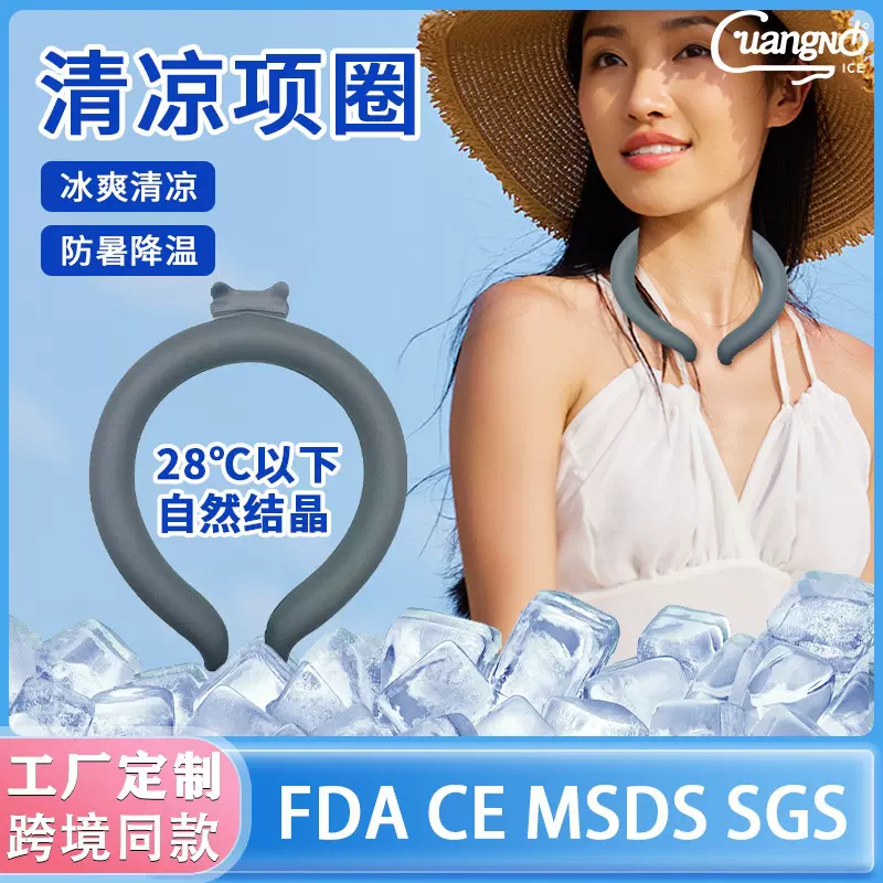 第五代降温冰凉圈挂脖冰圈凉感结冰学生降暑旅游冰圈便携挂脖