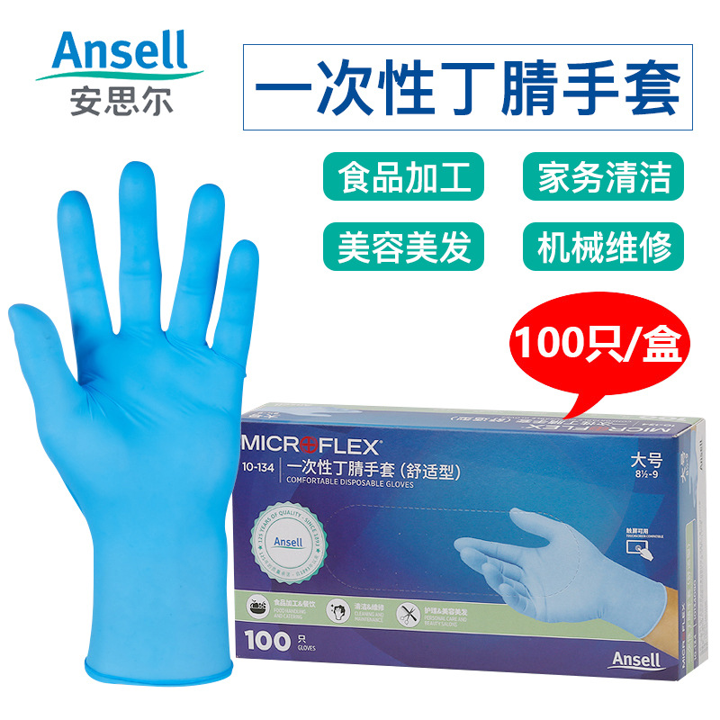 安思尔Ansell食品级10-134一次性手套无粉丁腈橡胶餐饮家务清洁防