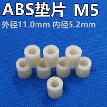绝缘直通间隔柱m5支撑柱尼龙塑料垫高柱ABS平垫片垫圈加厚螺丝柱