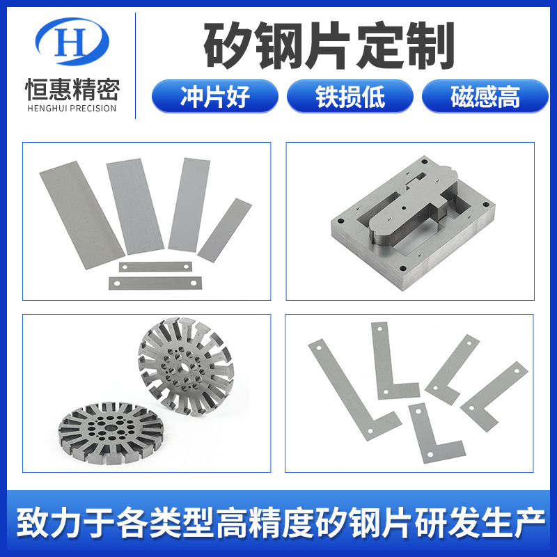 供应UI型钢片硅钢片变压器矽钢片电机马达矽钢片UI矽钢片源头厂家