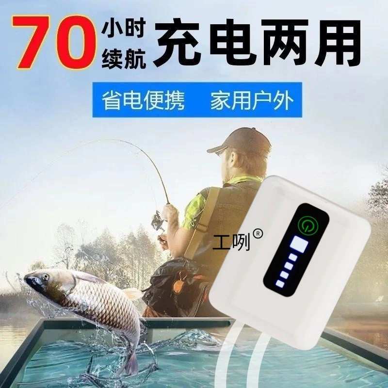 Перезаряжаемый кислородный насос, кислородный насос для рыбалки, специальный кислородный генератор двойного назначения, уличный маленький ящик для рыбы, USB портативный кислородный генератор