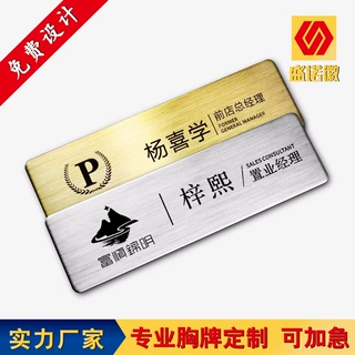 广东中山不锈钢胸牌定制激光雕刻深圳胸牌定做 金属员工号牌定制