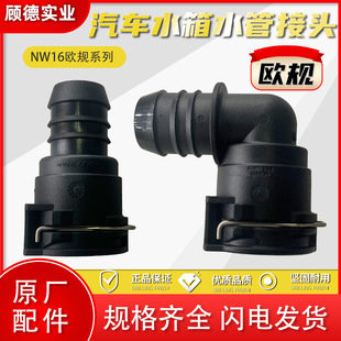 European gauge NW16 water pipe connector engine heating air cooling front and rear water tanks coolant water delivery quick plug female plug