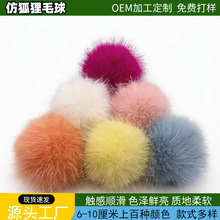 现货批发仿狐狸毛球diy绒球手工材料服饰鞋帽家纺辅料配饰包挂件