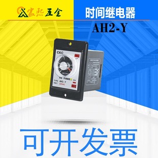 Invoicing Songling AH2-Y AH2-Y2 time relay AC220V 110V DC12V 24v bargaining