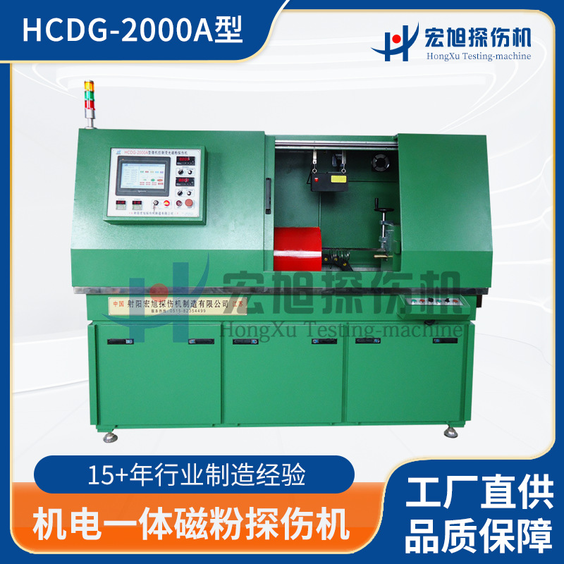 活塞环无损检测 探伤磁粉 磁粉检测 表面探伤 机电一体磁粉探伤机