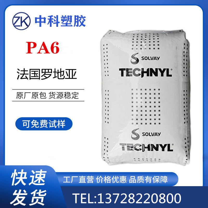 PA66 上海罗地亚 B50H1无卤阻燃 热稳定性 电器部件尼龙塑料