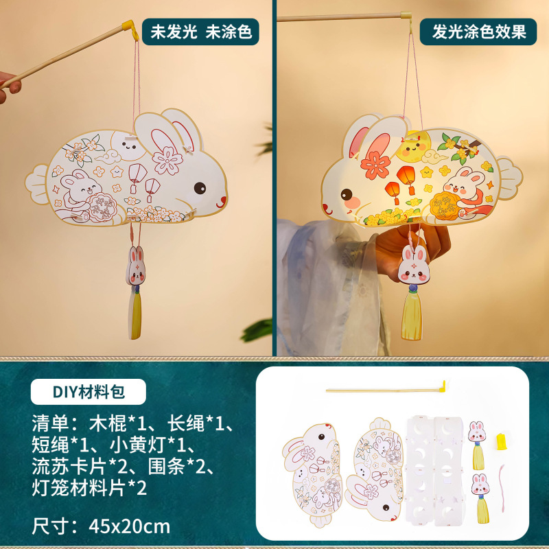 中秋节灯笼可涂鸦手提古风兔子发光宫灯幼儿园儿童手工diy材料包|undefined