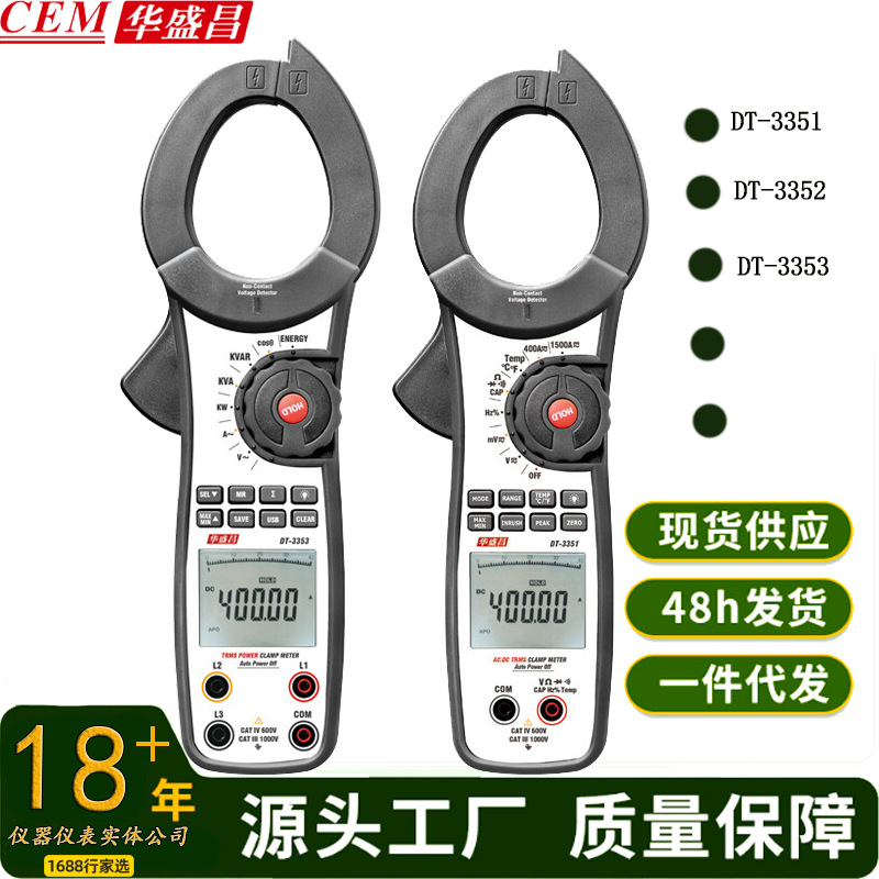 CEM华盛昌真有效值功率测试数字钳型表钳表DT-3353/DT3352/DT3351