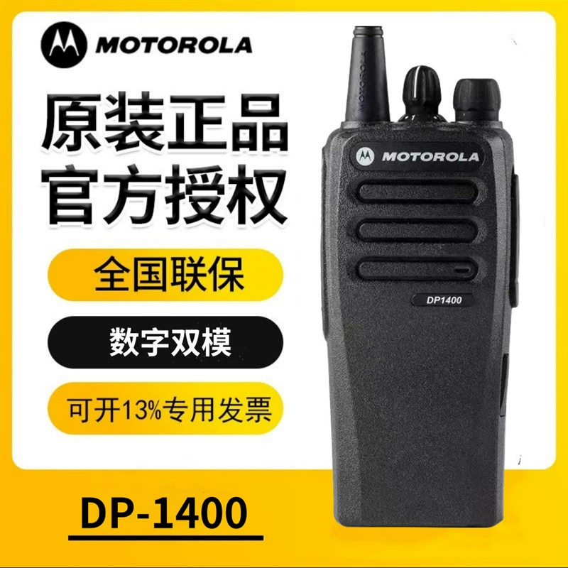 Цифровая рация Motorola DP1400 подходит для мощных портативных терминалов на открытом воздухе в гостиничных комплексах.