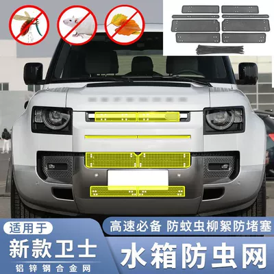 Applicable to 20-23 new Land Rover guard water tank insect net guard 110 medium net modified 90 filter mosquito net