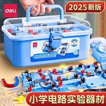 得力正版电路物理科学实验套装器材儿童物理实验全套电力电学实验