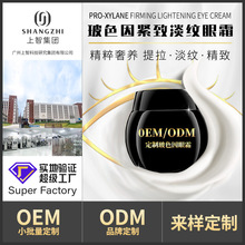 玻色因黑绷带眼霜OEM代加工紧致淡纹保湿滋润抗皱眼霜品牌定制