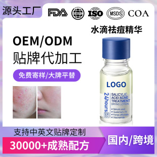 Oem Processing Southeast Asia Water Drop Acne Removal Essence Salicylic Acid Essence Water Acne Treatment Cross-Border