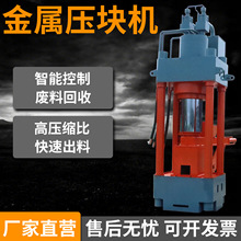 全自动废金属铜屑铜末压饼机金属破碎料压块成型机四柱式屑饼机