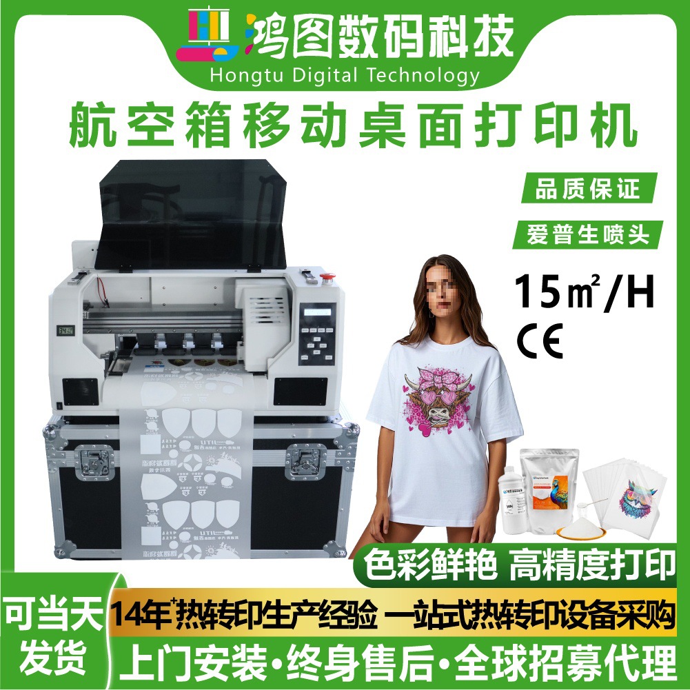 鸿图航空箱移动dtf白墨烫画打印机高精度小型烫画机现货