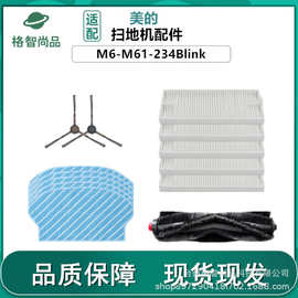 适配美的扫地机器人配件M6/M61/M62/M6 Blink/K30滚刷K60抹布边刷