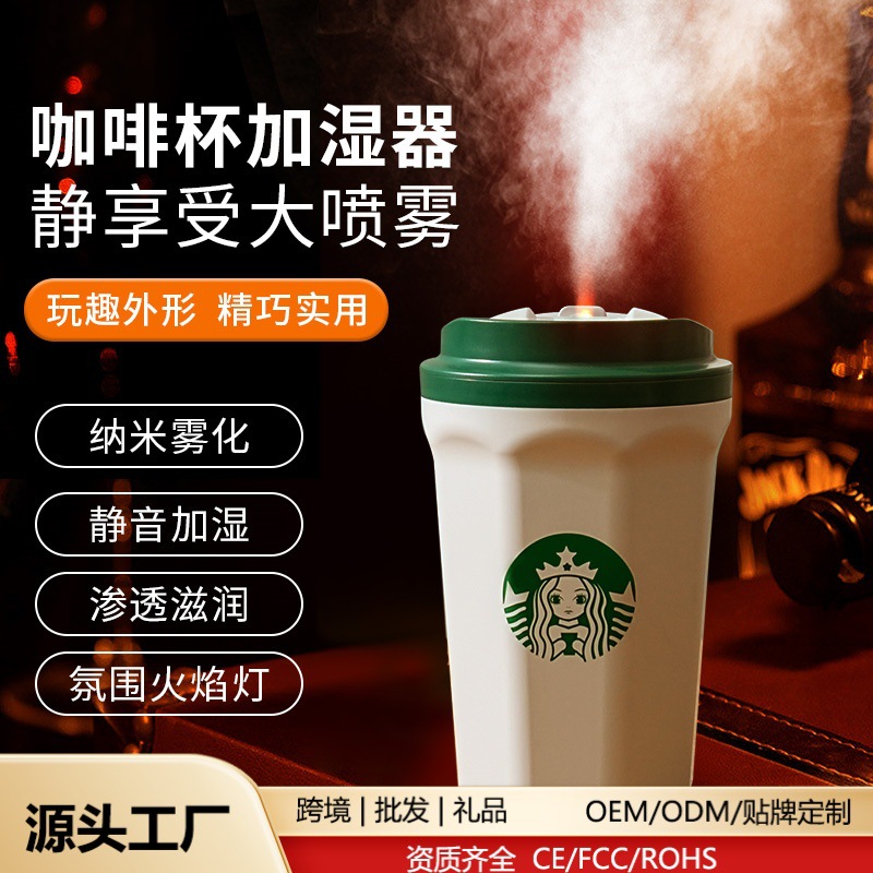 W 커피 컵 고급스러운 가정용 자동차 휴대용 가습기 데스크탑 소형 미니 대형 안개 볼륨 USB 가습기