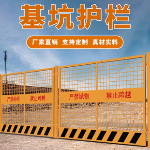 Hubei Wuhan Construction Site Construction Warning Safety Fence Removable Edge Isolation Fence Pit Guardrail