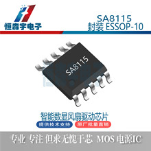 ����SA8115 ESSOP-10�������Է�������оƬ VCC������ѹ4.5-5.5V