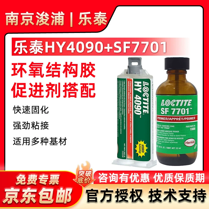 LOCTITE HM Kolotai структурный клей HY4090 SF7701 атмосферостойкий быстрый клей ускоритель