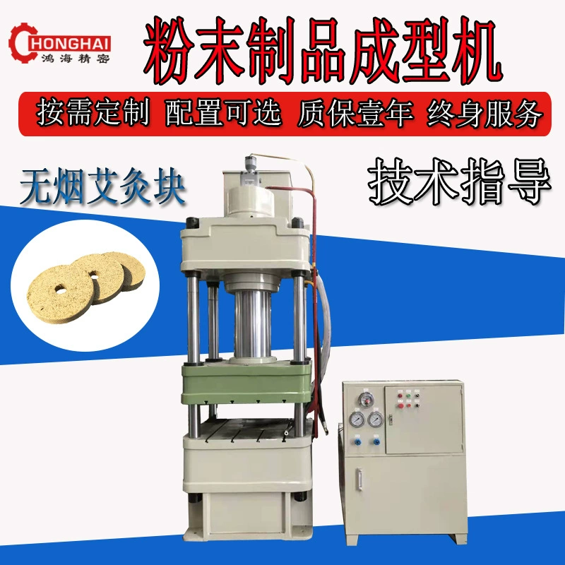 [Быстрый гидравлический пресс] 63-тонный трехбалочный четырехколонный порошковый обжимной машины прижигание блок формовочной машины