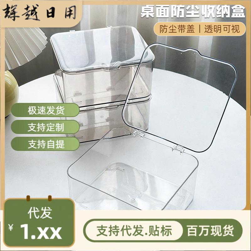 透明翻盖收纳盒家用简约桌面防尘收纳客厅茶几零食塑料收纳筐批发|undefined