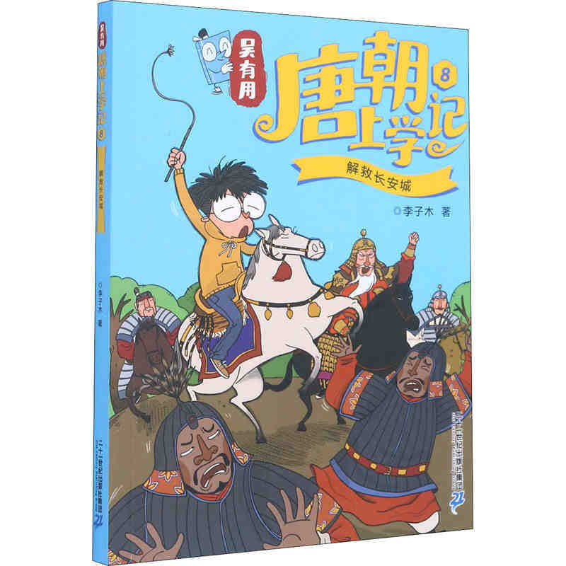 【당나라】8-장안성 구출
