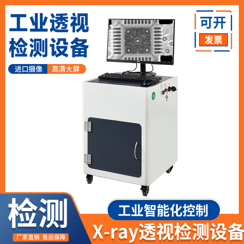 工业X光机BGA芯片气泡虚焊无损X光探伤检测仪高清透视X-Ray检测机