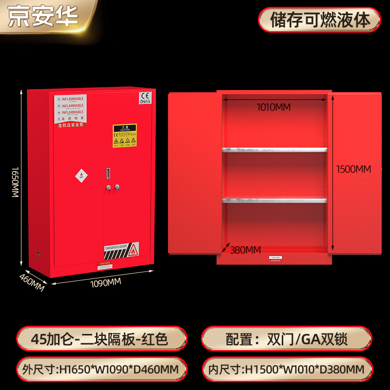 防爆柜化学品安全柜实验室危化品储存柜GA双锁防火柜45加仑防爆柜|undefined