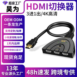 Cross-Border HDMI Switcher Three in and One Out Splitter 4K High Definition Hdmi3 in 1 Out Set-Top Box to Monitor