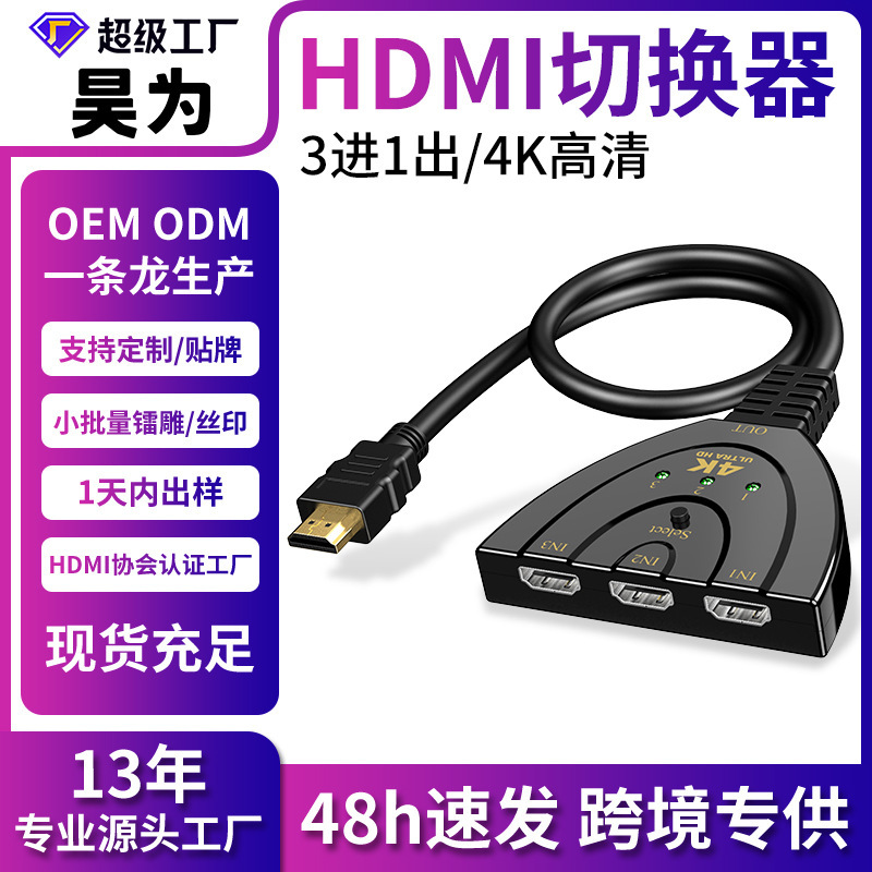 Cross-Border HDMI Switcher Three in and One Out Splitter 4K High Definition Hdmi3 in 1 Out Set-Top Box to Monitor