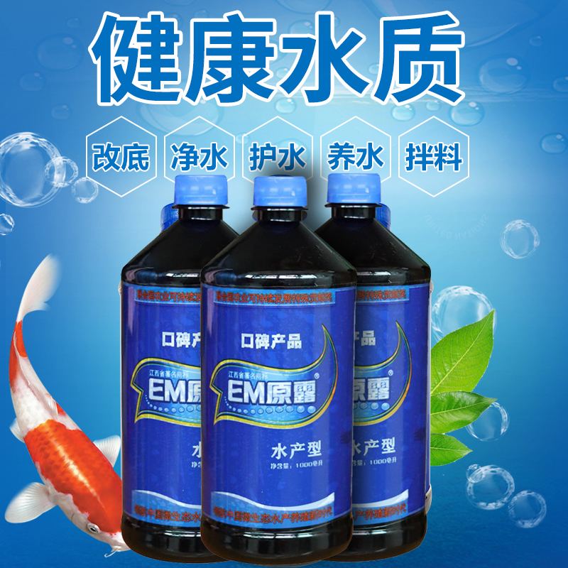 水族海洋馆鱼龟用硝化细菌em菌天意EM原露鱼缸净水剂鱼用到达贸易