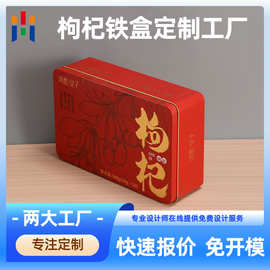 茶叶铁盒包装厂家 枸杞铁盒 食品级茶叶铁盒工厂 马口铁盒长方形