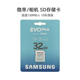 三星新款SD卡32G 64G 128G 256G EVO Plus读130相机车载大SD卡