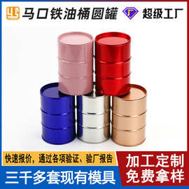 可定批发圆形油桶造型铁罐马口铁通用包装小铁盒密封金属罐