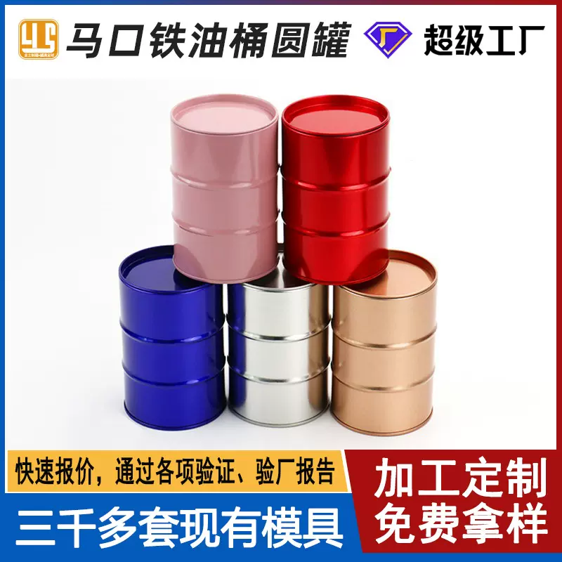 可定批发圆形油桶造型铁罐马口铁通用包装小铁盒密封金属罐