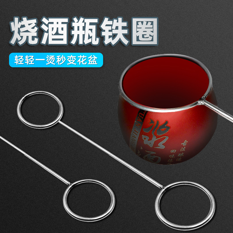 烫酒瓶圈装备锁扣烧酒瓶铁圈切割工具环扣双头烫酒变花瓶铁环卡扣