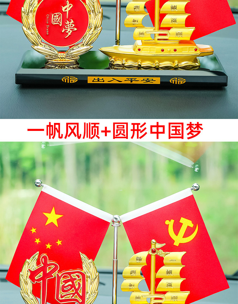 Car Flag Ornaments, Car Decoration, Small Red Flag Souvenirs, Desktop Office Ornaments, Smooth Sailing Perfume Holder